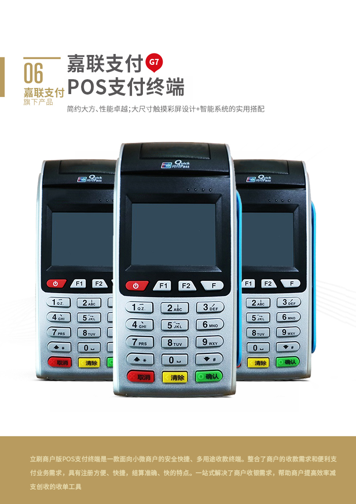 立刷商戶版POS機(jī)辦理