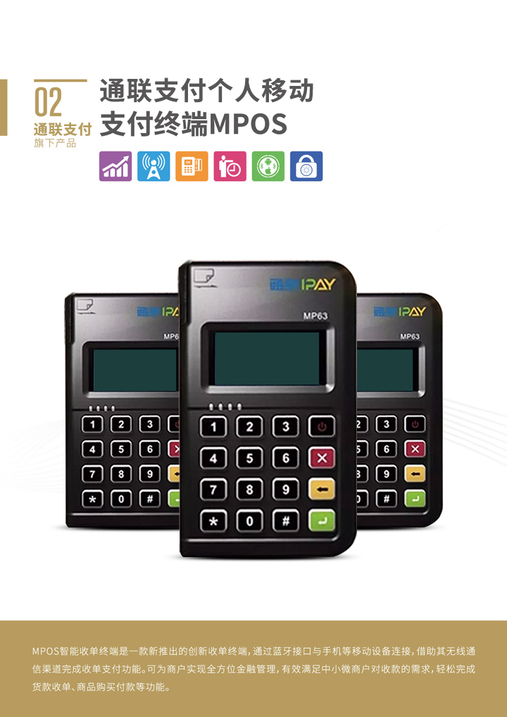 通聯(lián)支付產(chǎn)品詳情.jpg