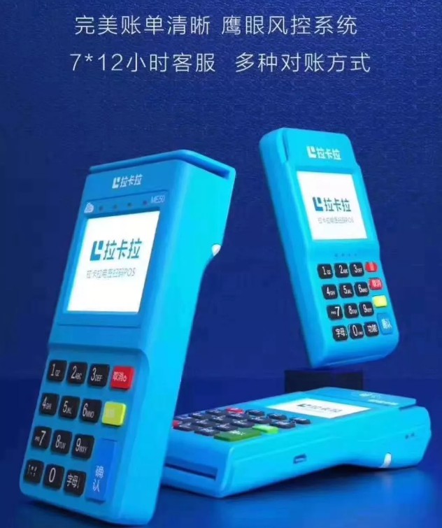 拉卡拉又出新機(jī)器——電簽版POS機(jī)！ 