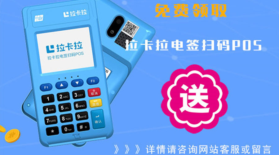 pos機辦理一個多少錢，為什么有免費送的！ 