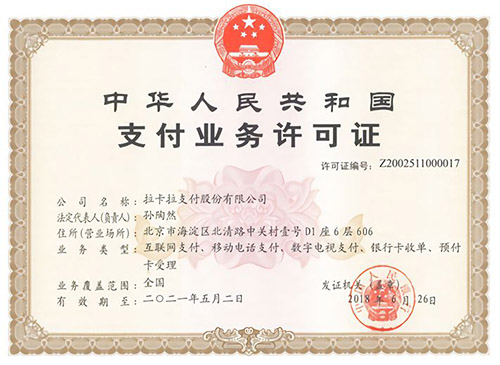 怎樣在人民銀行官網(wǎng)查POS機(jī)有沒(méi)有支付牌照（有支付牌照的POS機(jī)安全有保障） 