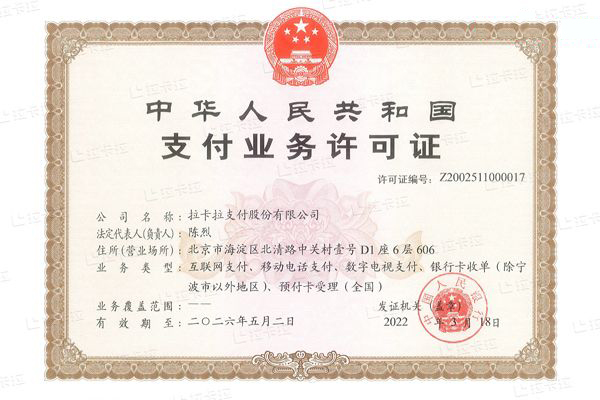 一文就看懂：什么是支付牌照？《支付業(yè)務(wù)許可證》詳解 